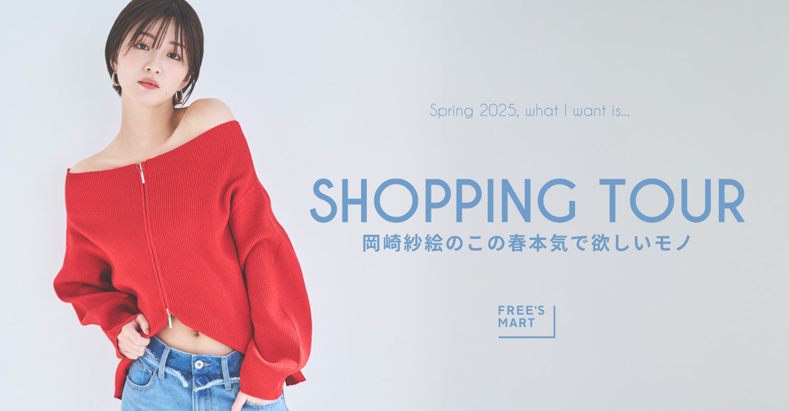 岡崎紗絵　最新ファッション
